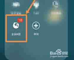 全民K歌如何开启直播