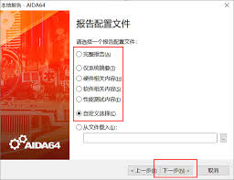 aida64如何开启硬件警报模式