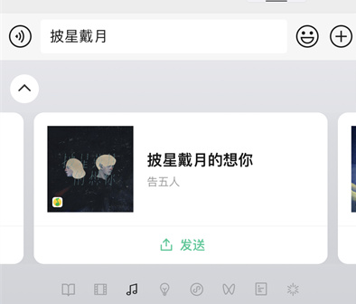 微信键盘app怎么发送酷狗歌曲 微信键盘app发送歌曲教程