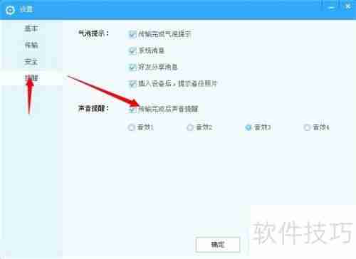 如何取消百度云管家的声音提示