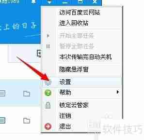 如何取消百度云管家的声音提示
