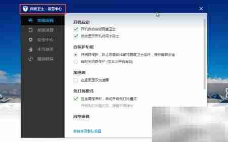 百度卫士自动清理电脑垃圾技巧