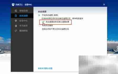 百度卫士自动清理电脑垃圾技巧