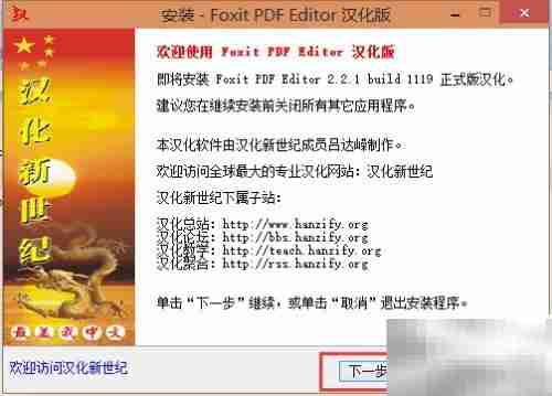 Foxit PDF编辑器安装指南