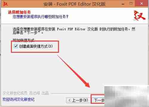 Foxit PDF编辑器安装指南