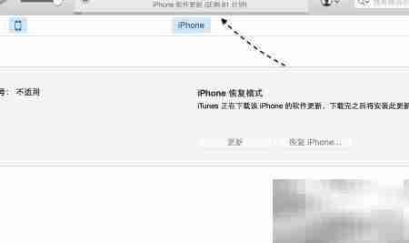 Mac恢复iPhone简单教程