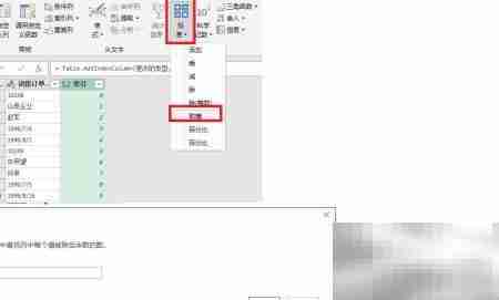 Power Query索引列详解