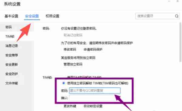 tim怎么设置独立的TIM锁密码？-tim设置独立TIM锁密码的方法