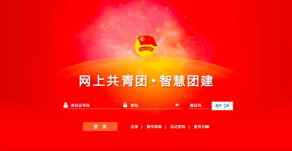 智慧团建智慧团建电脑版登录官网_智慧团建电脑版登录入口网页