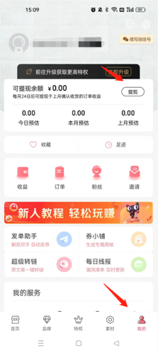 《美物君》提现攻略详解