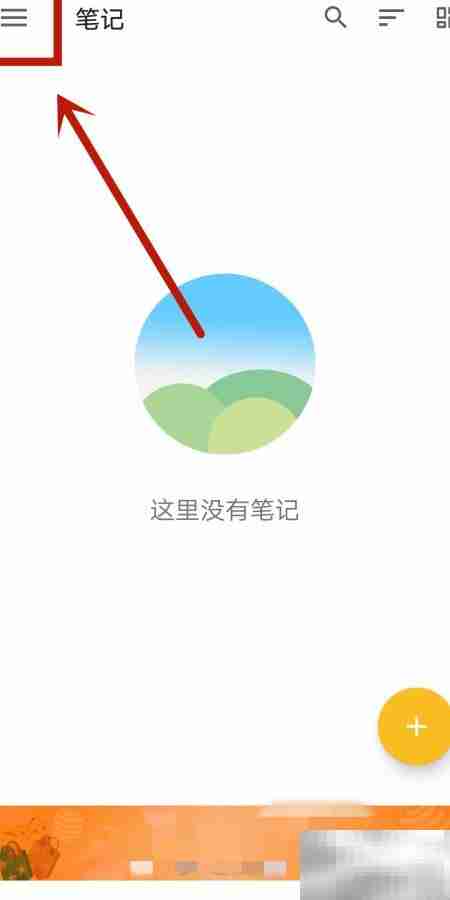 记事本App提醒功能在哪找