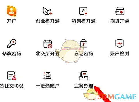 《平安证券》办理业务方法