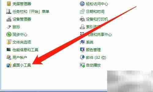 Win7桌面添加天气预报方法