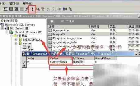 管家婆账套恢复图解