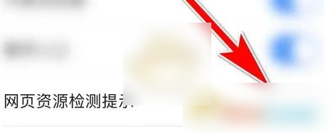 uc浏览器如何关闭安全模式 uc浏览器关闭安全检测方法