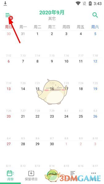TimeTree如何修改主题颜色