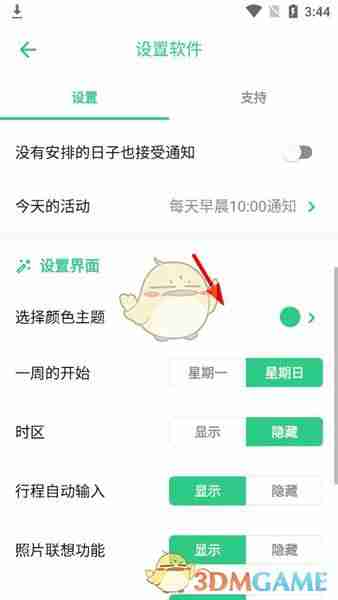 《timetree》修改颜色主题方法