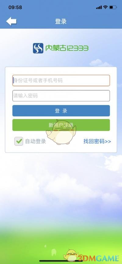 内蒙古人社电子社保卡领取教程