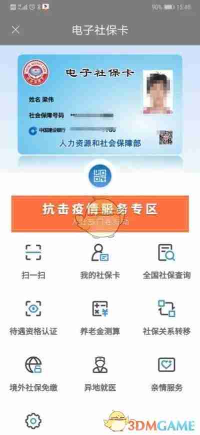 《内蒙古人社》领取电子社保卡方法