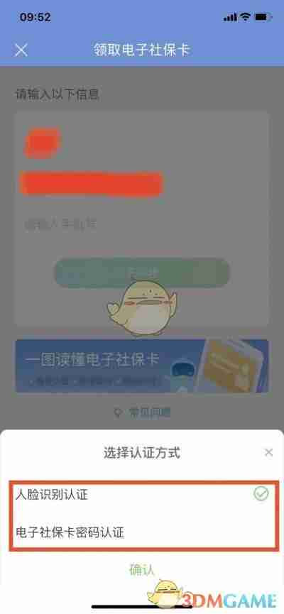 《内蒙古人社》领取电子社保卡方法