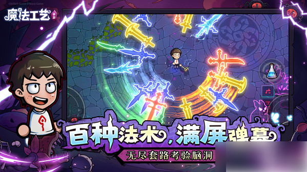 魔法工艺T0流派推荐与搭配指南