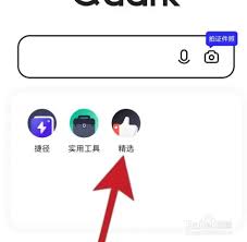 夸克浏览器怎么找资源？