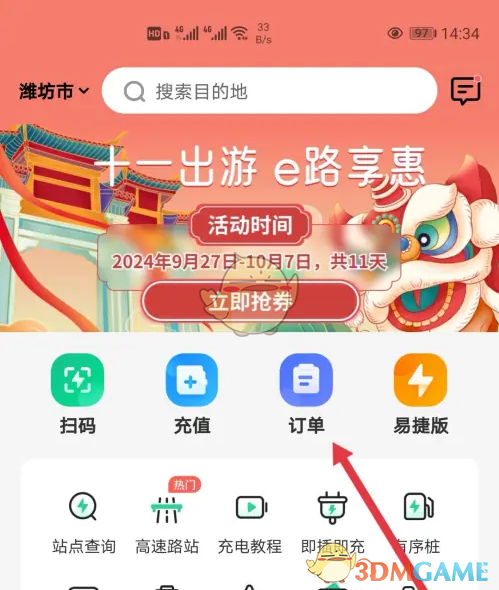 《e充电》申请开发票方法