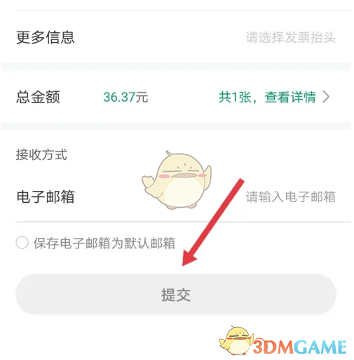 《e充电》申请开发票方法