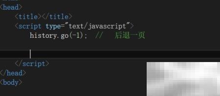 JS history对象实用技巧分享