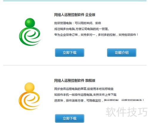 飞雪电脑监控软件使用指南