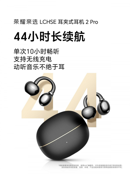 钛舒适，听自然荣耀耳夹耳机2Pro官宣定档11月24日发布