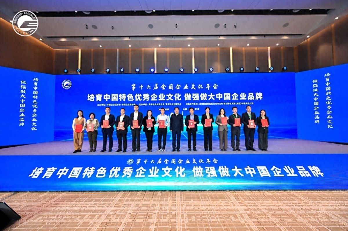 海尔智家获全国企业文化最高奖