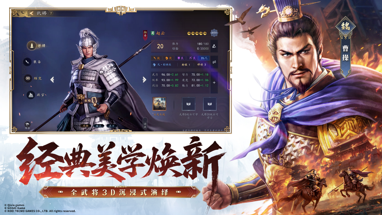 光荣特库摩正版授权《三国志：王道天下》今日首曝全平台预约开启！