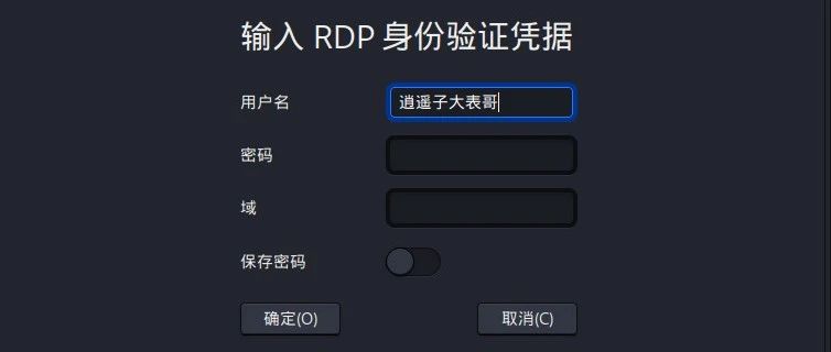 Linux连接Windows远程桌面方法