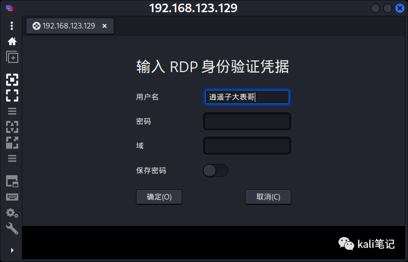 Linux 如何连接Windows远程桌面