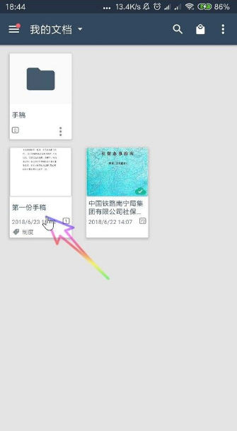 全能扫描王文件重命名操作