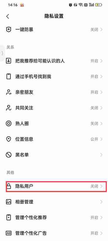 快手极速版如何设置隐私用户