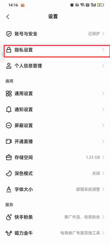 快手极速版如何设置隐私用户