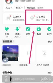 电脑QQ音乐查配额方法详解
