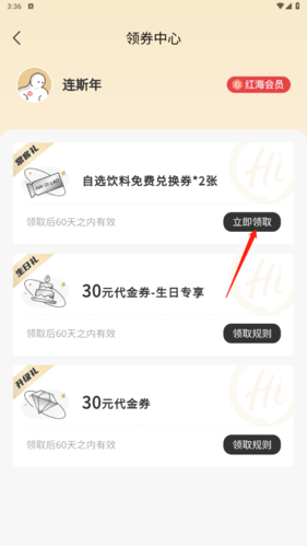 海底捞app领券方法