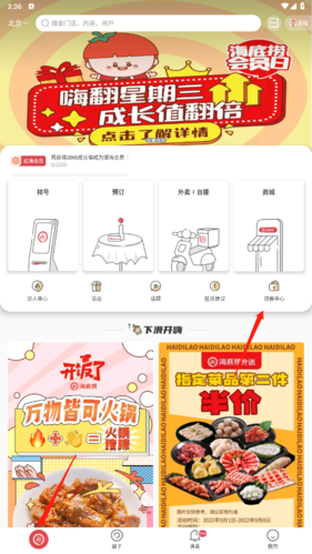 海底捞app领券方法