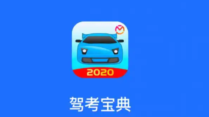 驾考宝典网页入口及做题官网