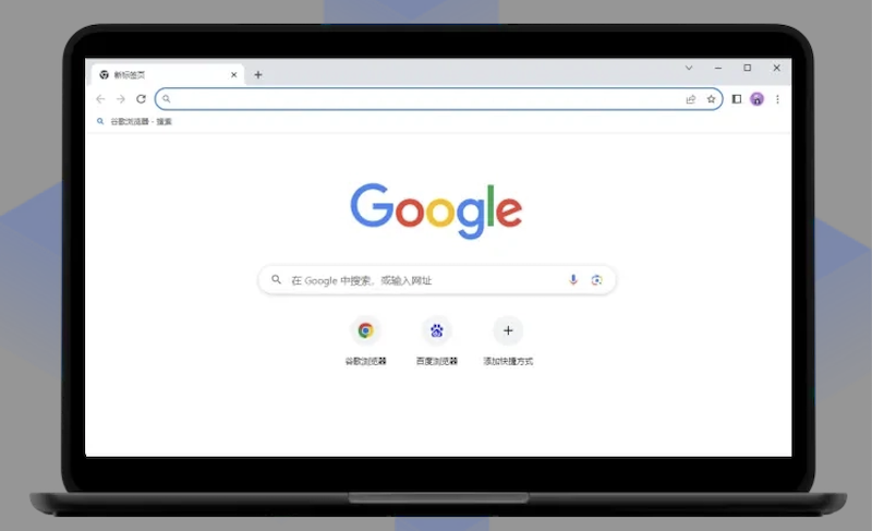 谷歌浏览器最新官方入口2026 谷歌浏览器网页版便捷登录链接