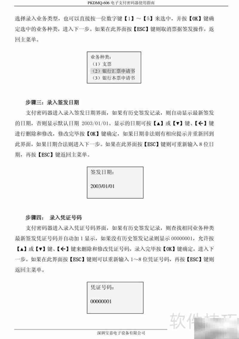 宝嘉电子支付密码器使用指南
