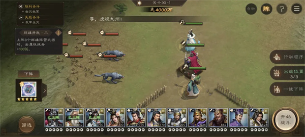 新三国志曹操传神兽秘境90层通关技巧