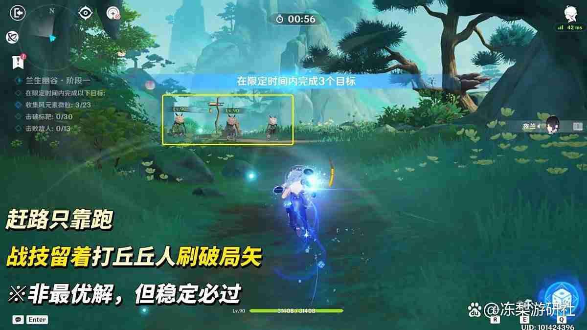 《原神》夜兰绘想游迹挑战攻略