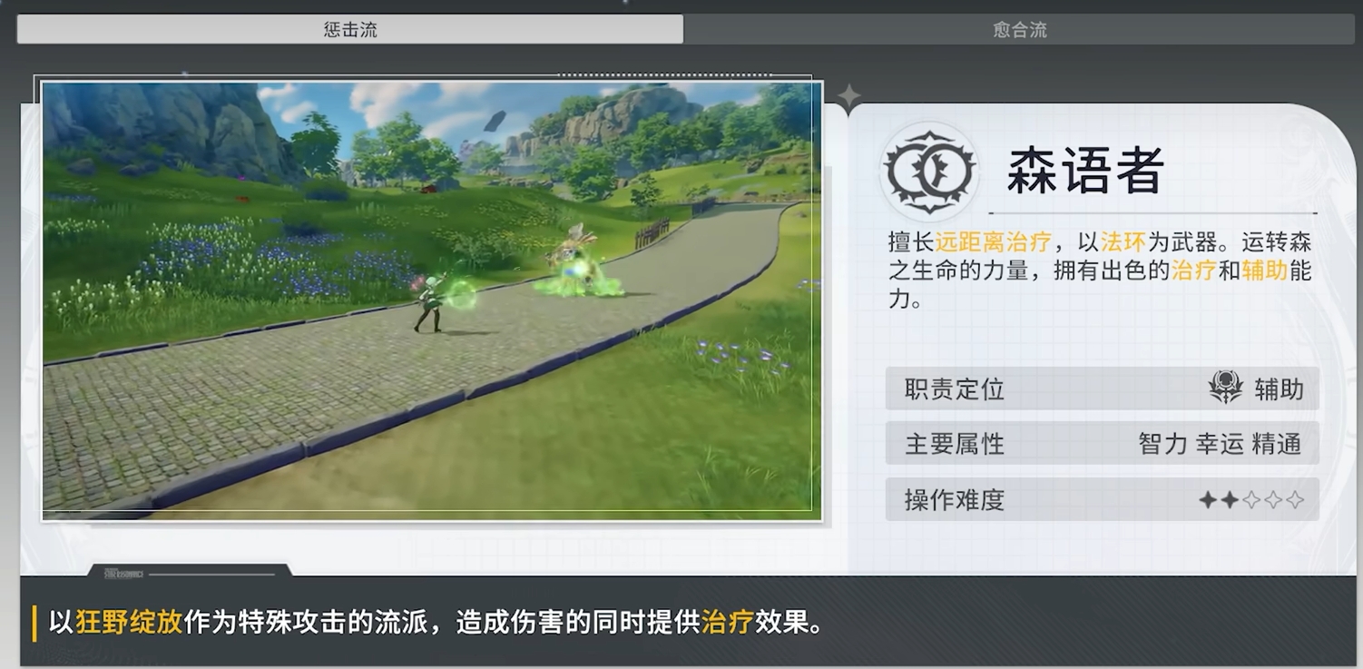 《星痕共鸣》森语者天赋加点推荐