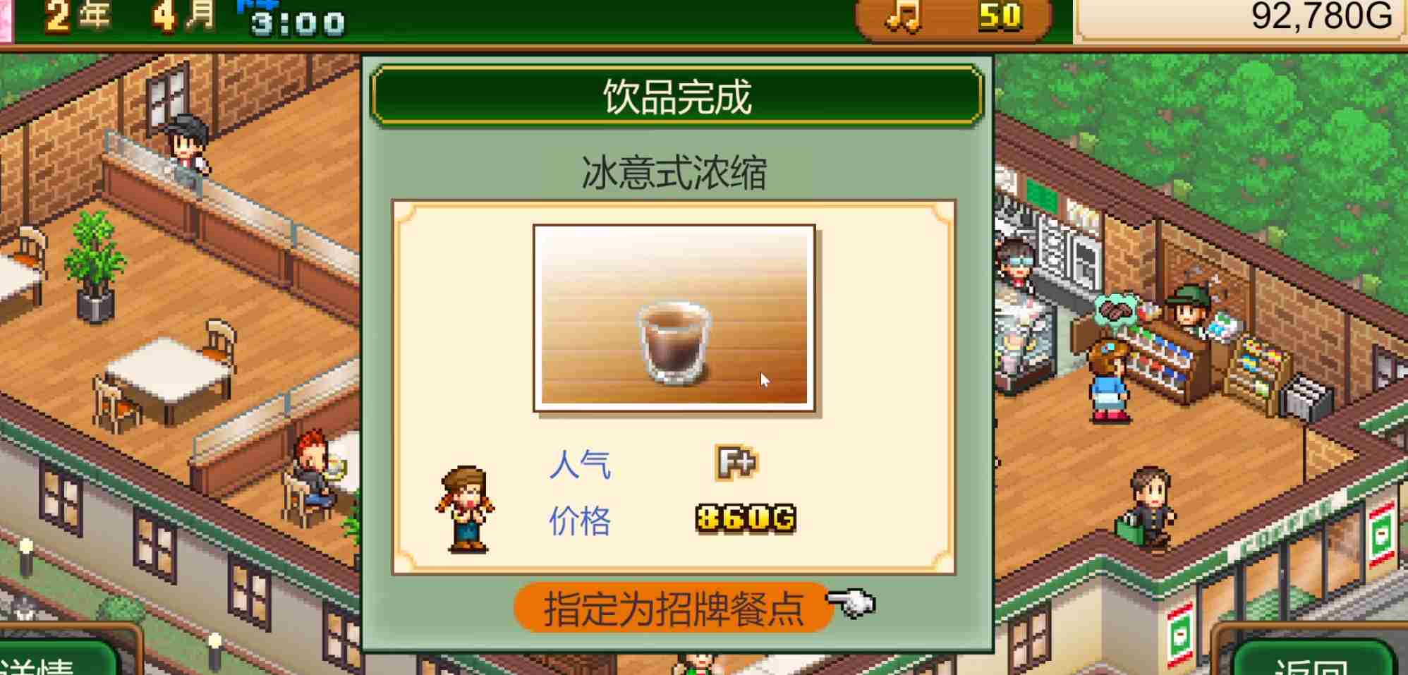 《创意咖啡店物语》饮品菜谱一览