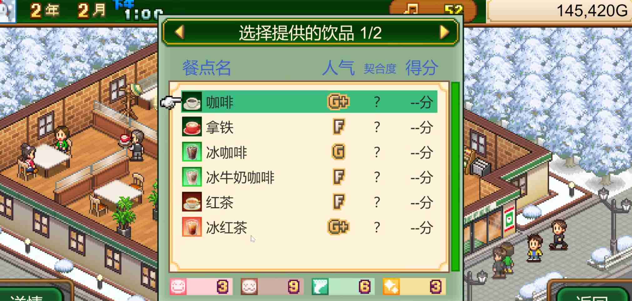 《创意咖啡店物语》饮品菜谱一览