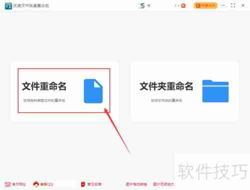 文件批量重命名方法:按顺序快速搞定!